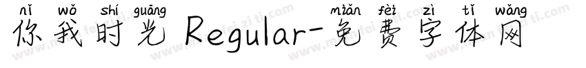 你我时光 Regular字体转换